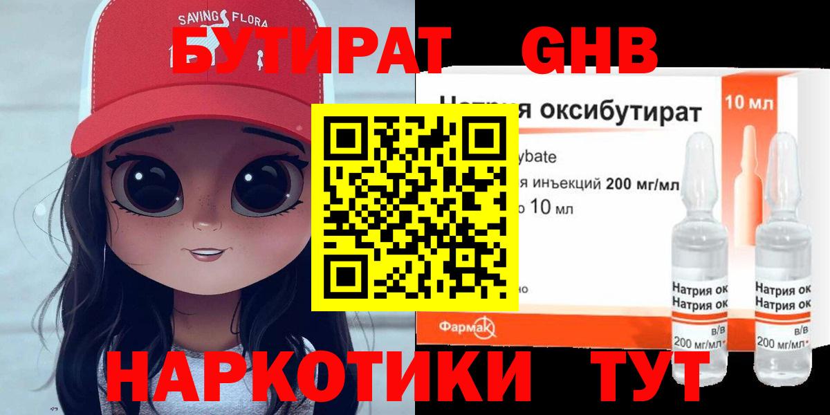 Ухта  БУТИРАТ BDO  Вход с VPN 