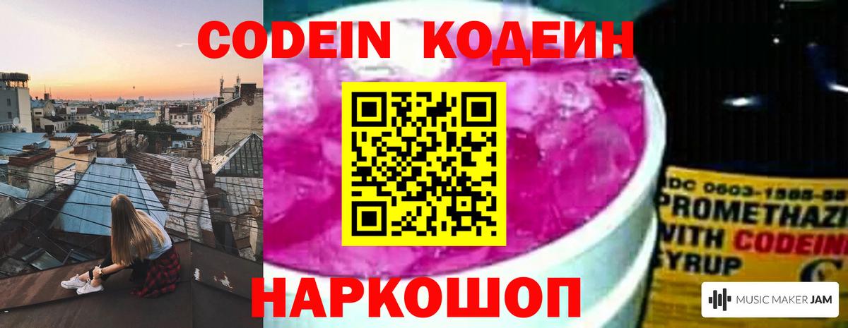 наркотики  Codein Purple Drank  Вход с VPN  Ухта  Кодеин напиток Lean (лин) 