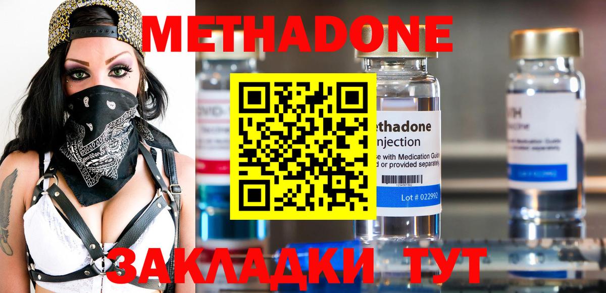 Метадон methadone Ухта